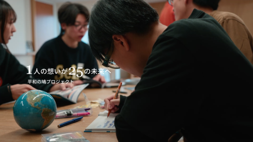 AFS 平和の鳩プロジェクト