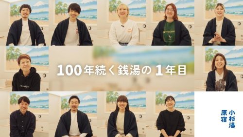 小杉湯原宿 １周年