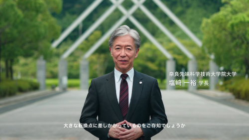 NAIST 奈良先端大